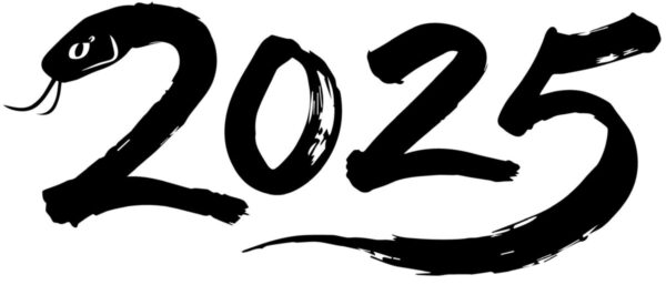 謹賀新年2025